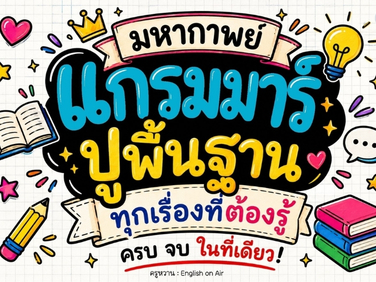 5 เทคนิคสัมภาษณ์งานภาษาอังกฤษ ให้ได้งาน 100% 💼